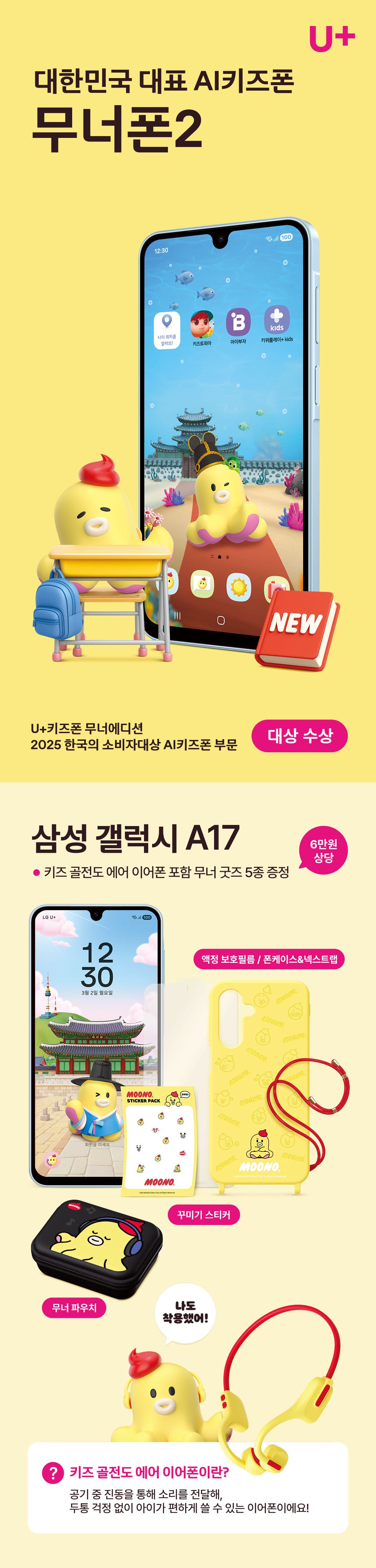 키즈폰 무너 2 상품정보