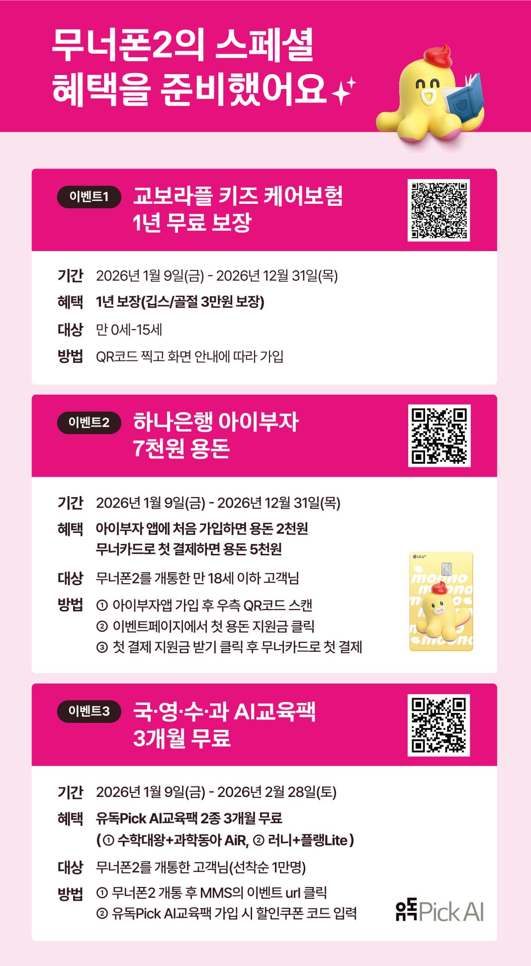 키즈폰 무너 2 스페셜 혜택