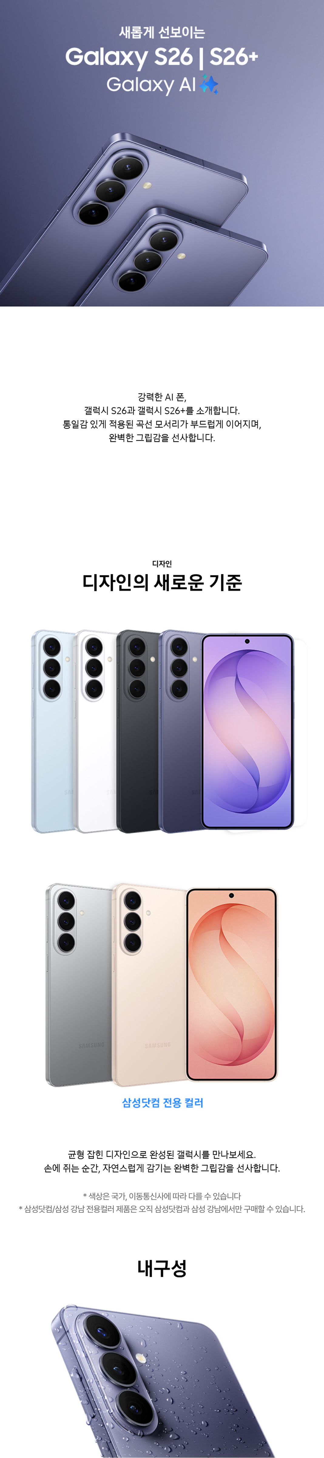 Galaxy S26+ 상품정보 1