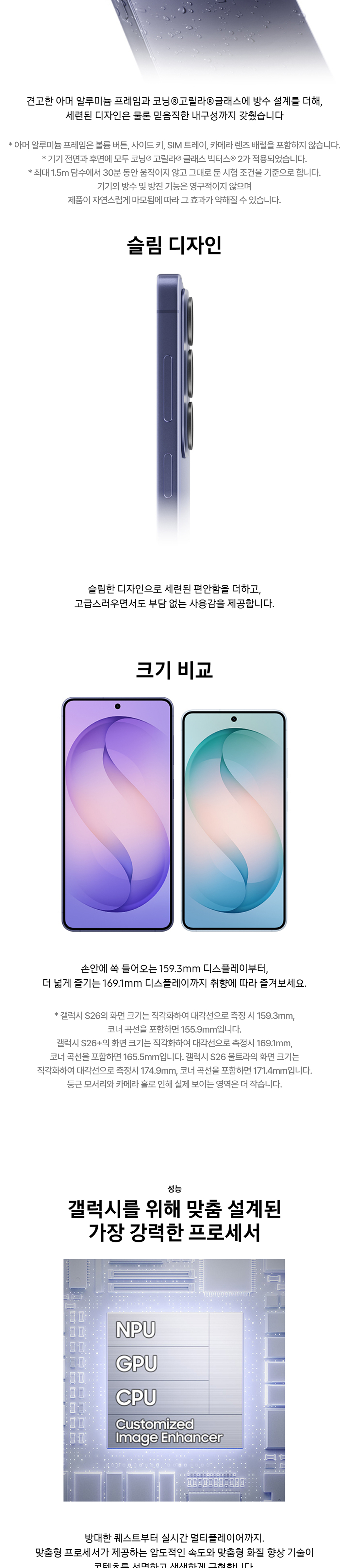 Galaxy S26+ 상품정보 2
