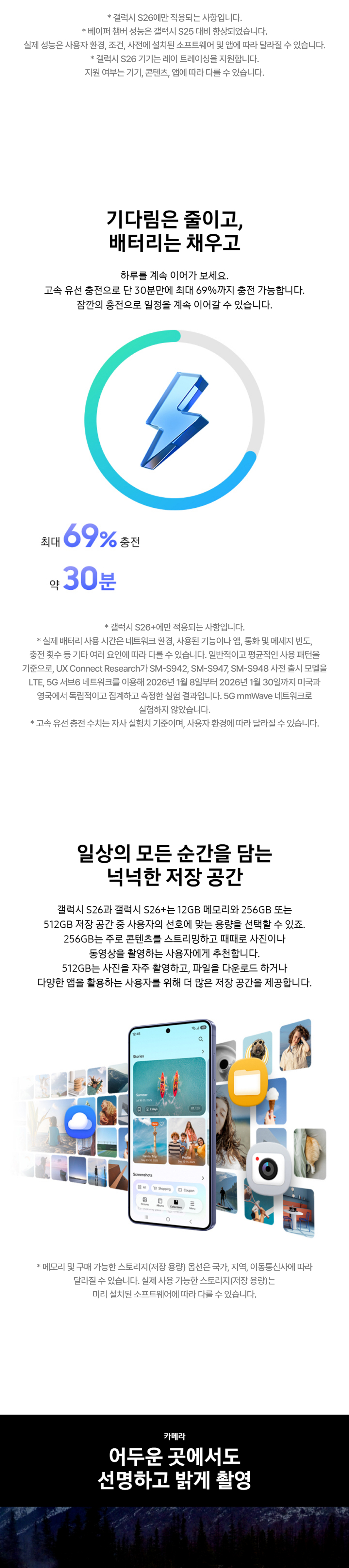 Galaxy S26+ 상품정보 4
