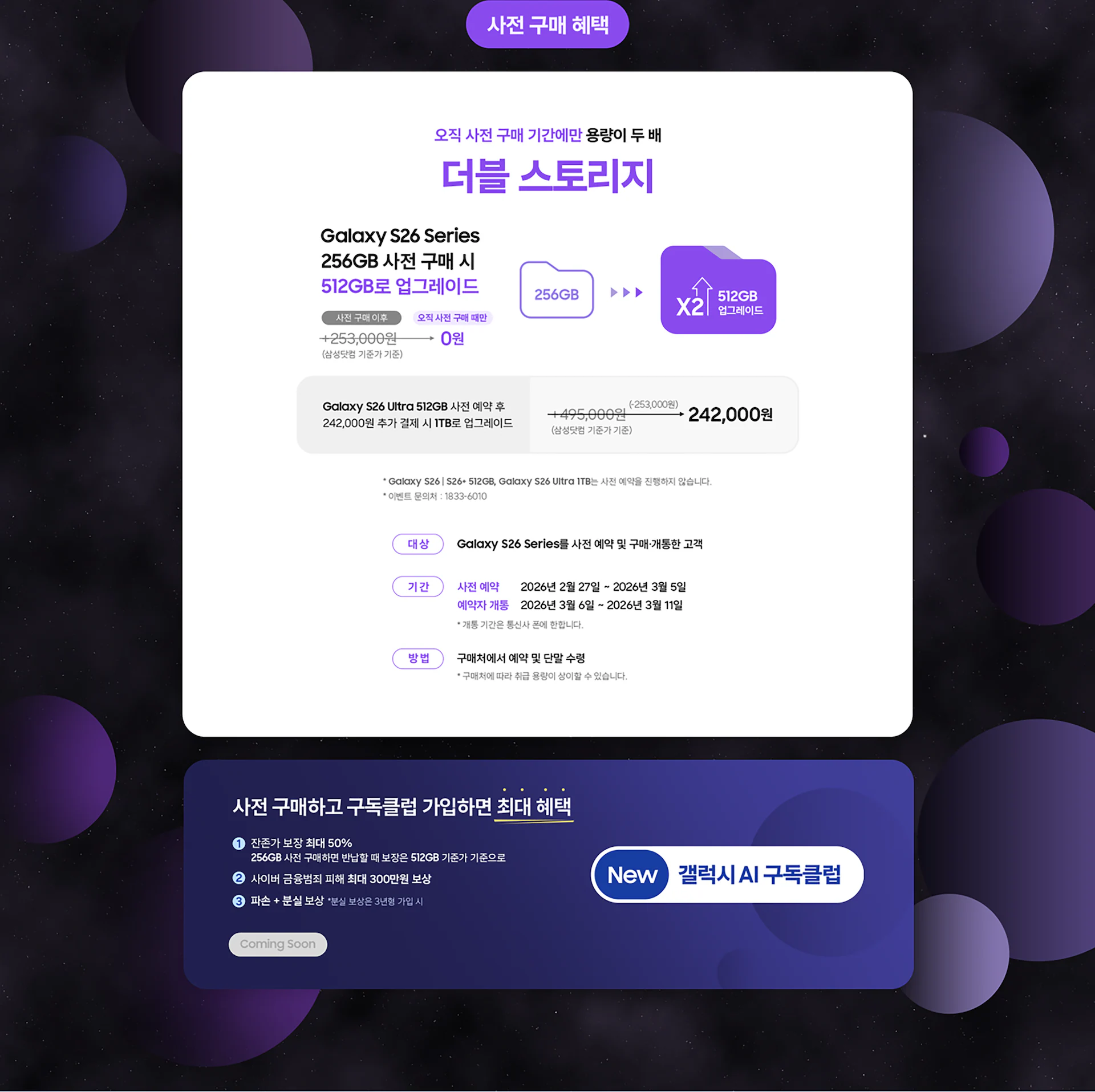 Galaxy S26 주요 기능