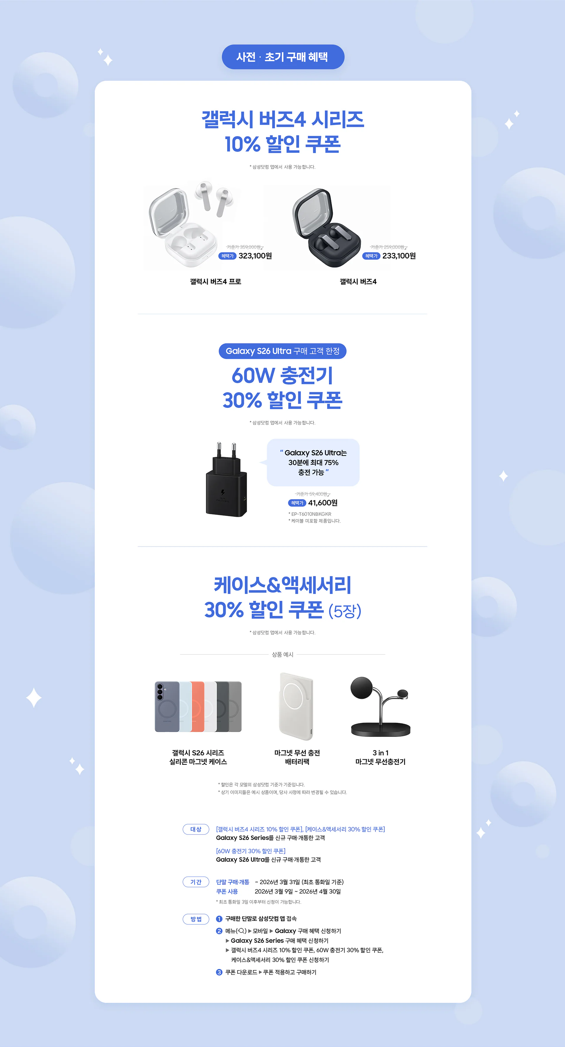 Galaxy S26 AI 기능