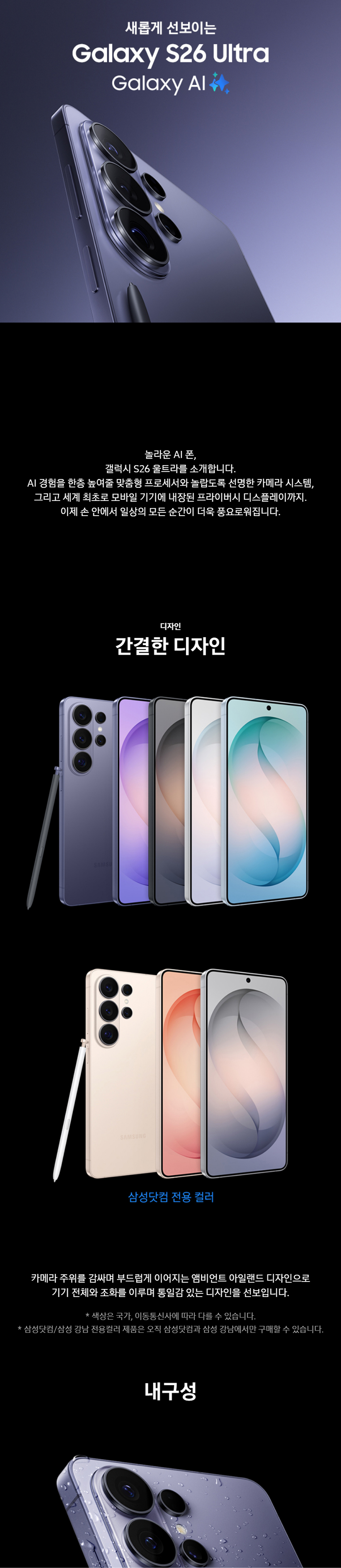 Galaxy S26 Ultra 상품정보 1