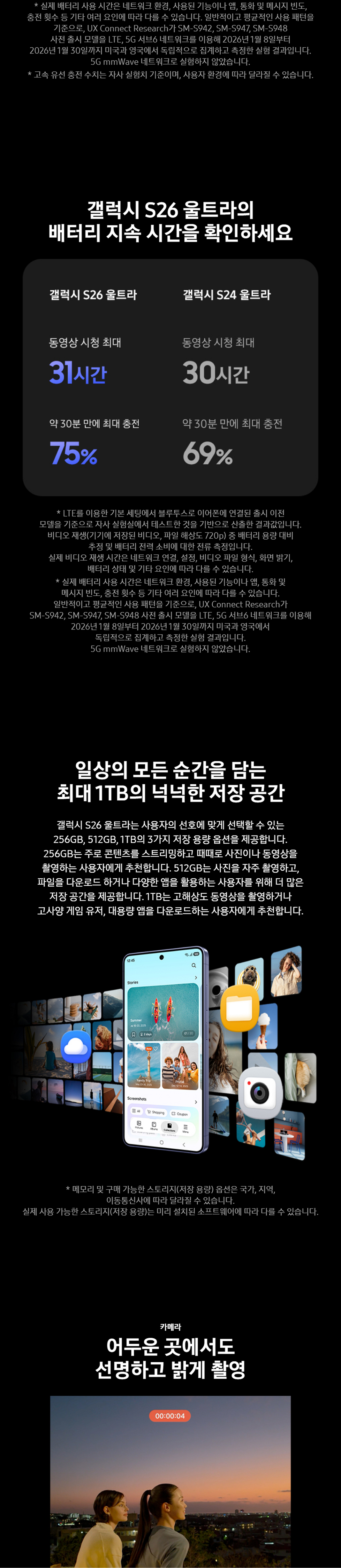 Galaxy S26 Ultra 상품정보 5