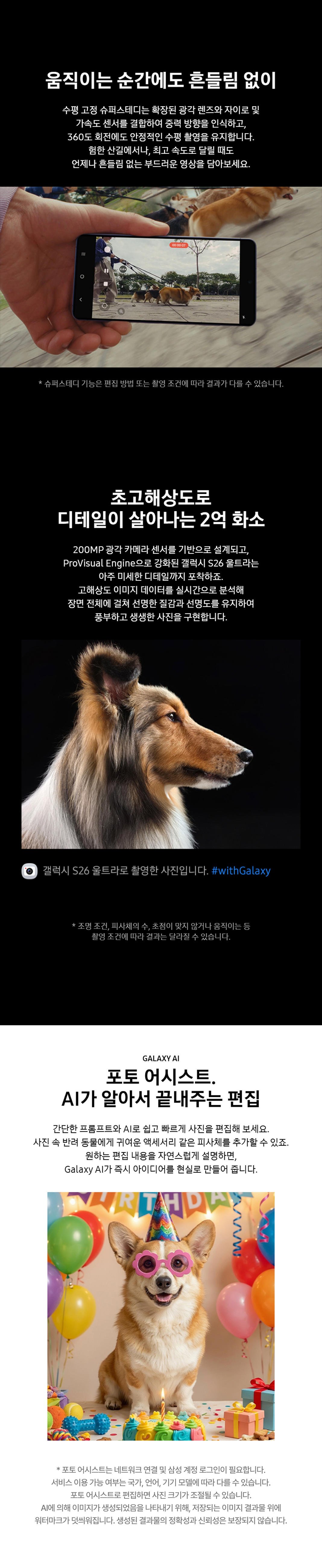 Galaxy S26 Ultra 상품정보 7