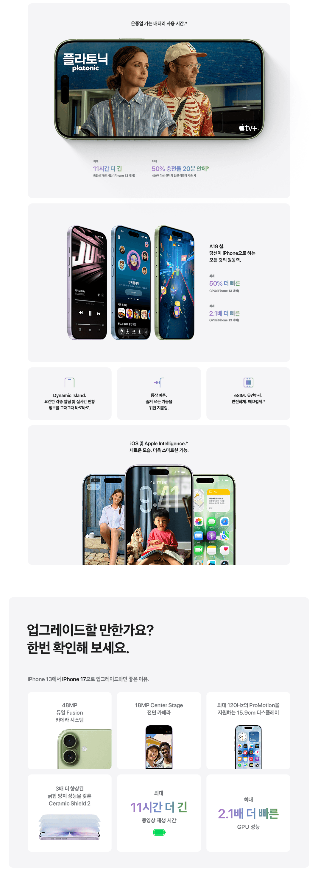 iPhone 17 성능 및 기능