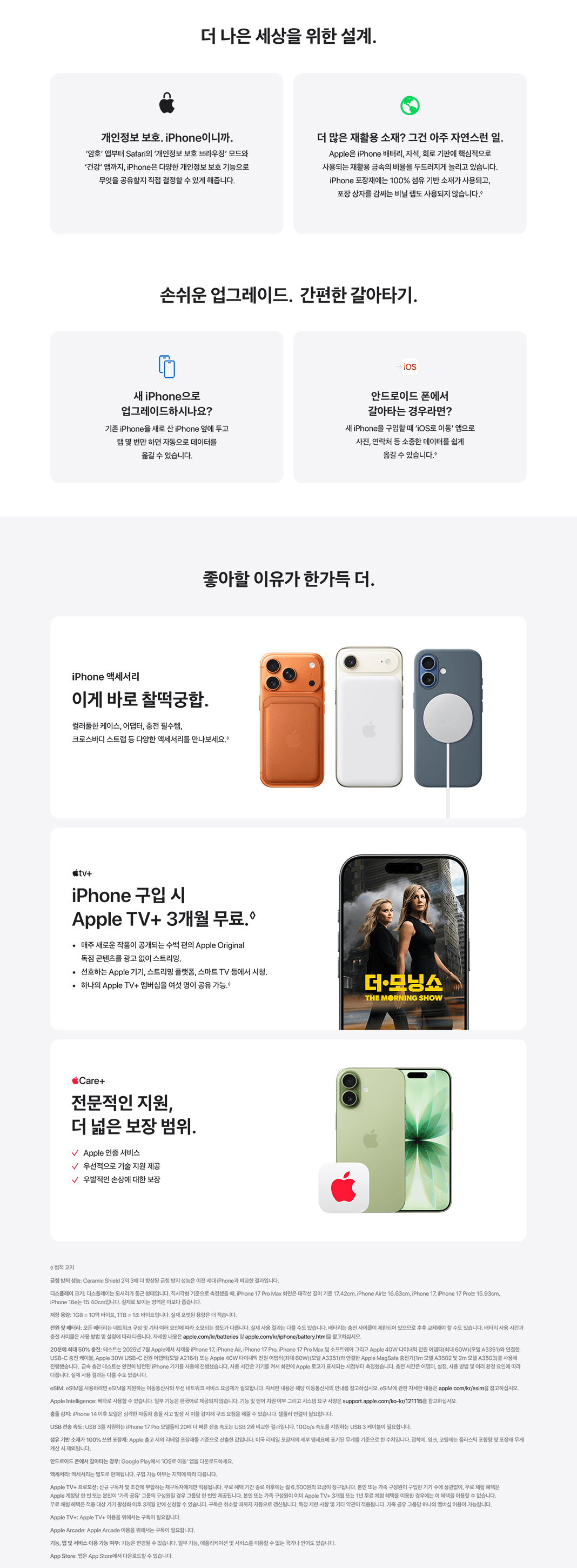 iPhone 17 부가 서비스