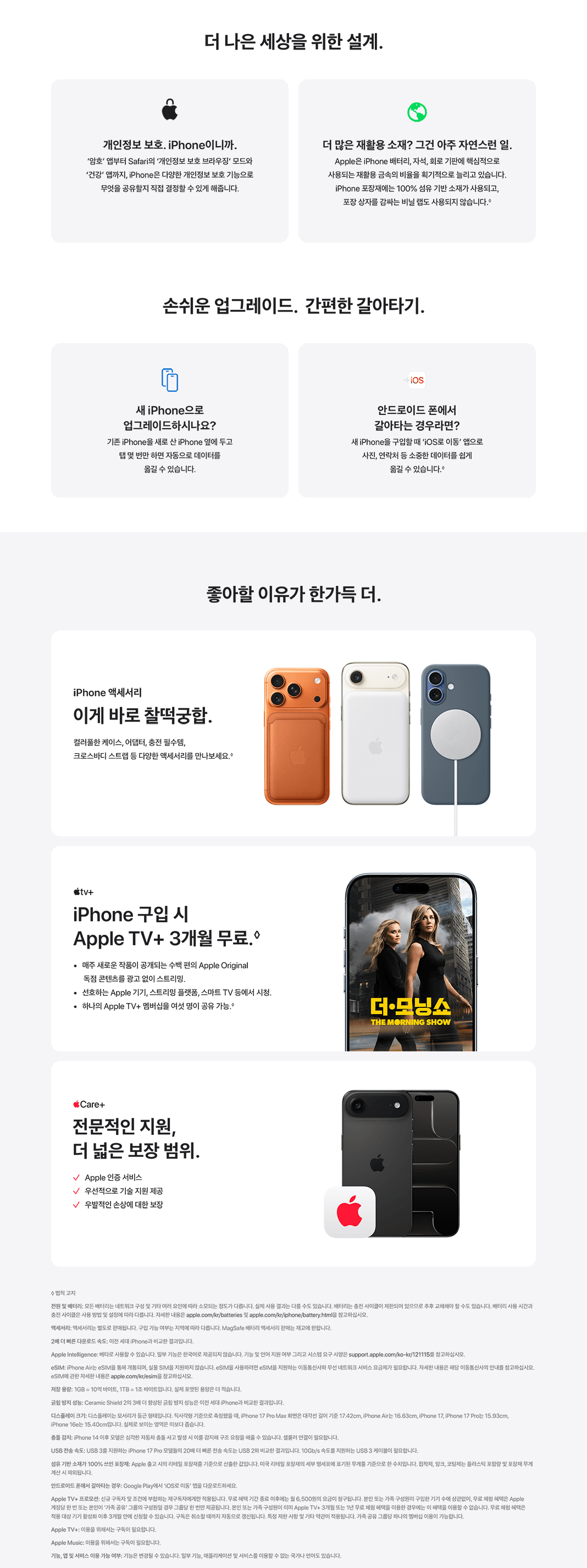 iPhone 17 Air 부가 서비스