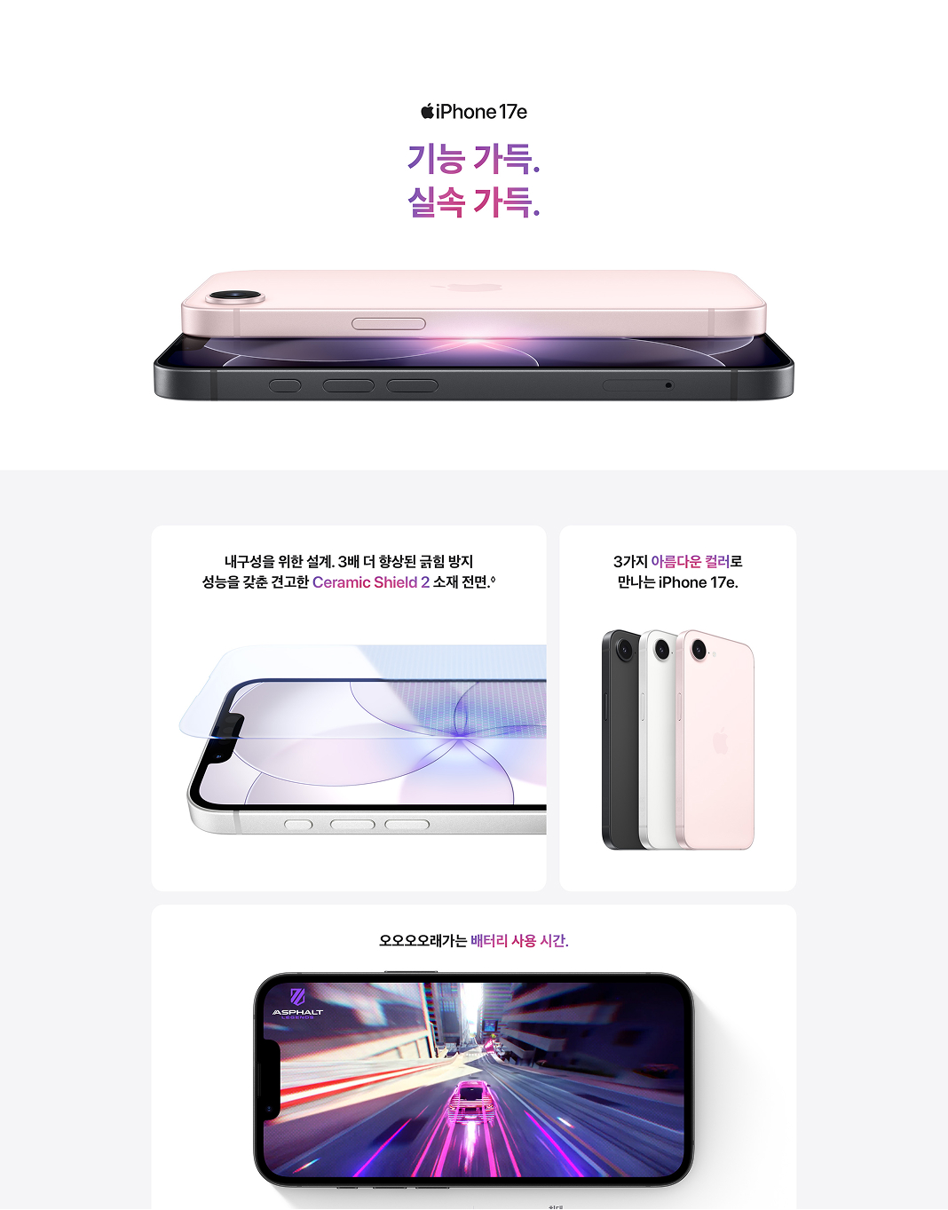 iPhone 17e 상품정보 1