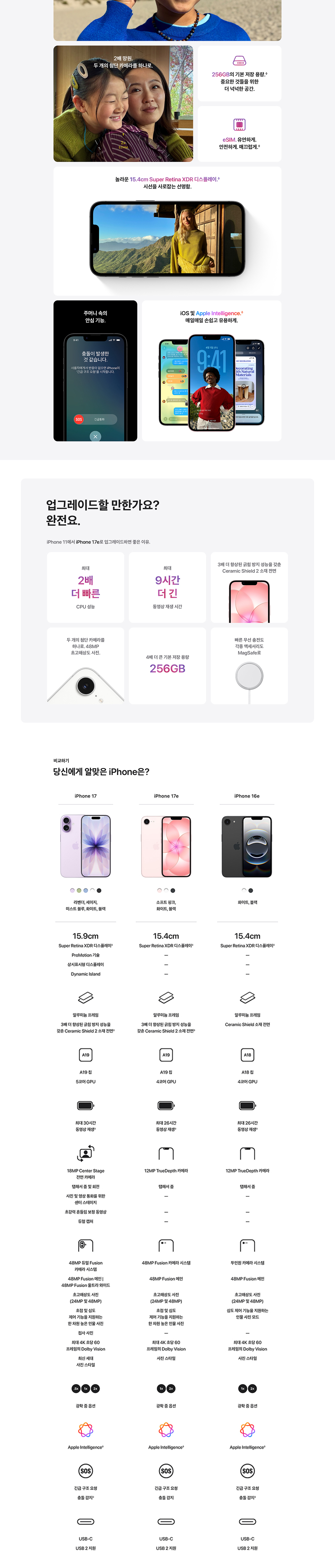 iPhone 17e 상품정보 3