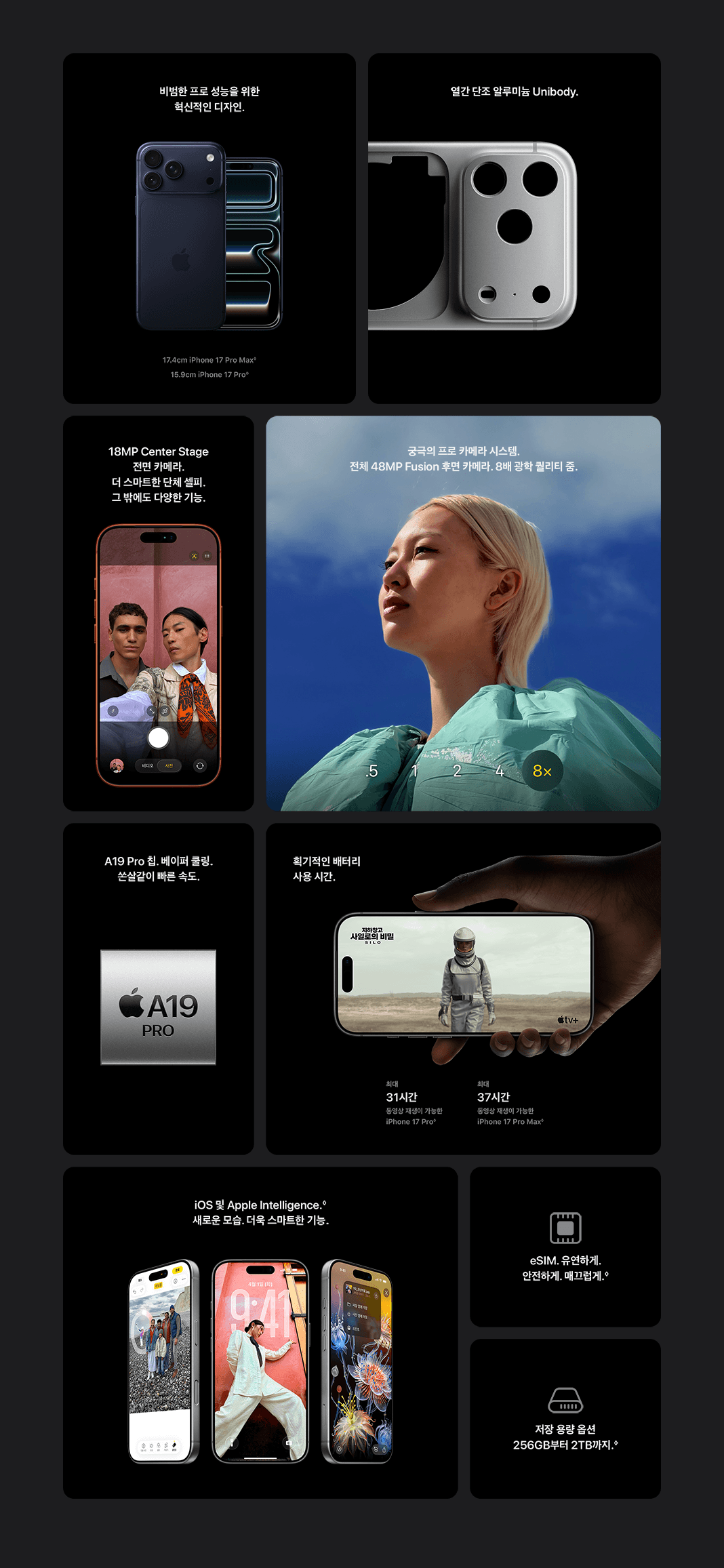 iPhone 17 Pro 상품정보