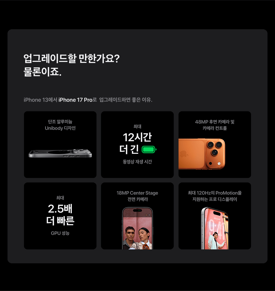 iPhone 17 Pro 성능 및 기능