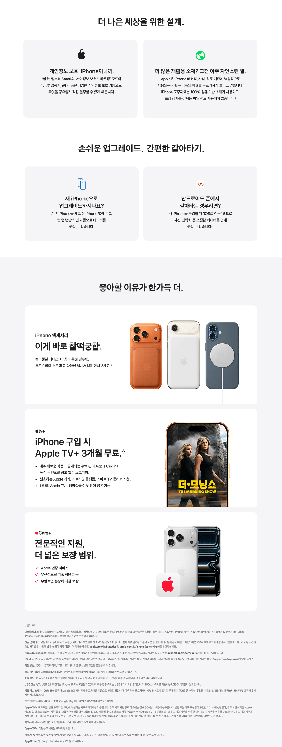 iPhone 17 Pro 부가 서비스
